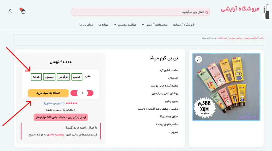 راهنمای افزودن به سبد خرید